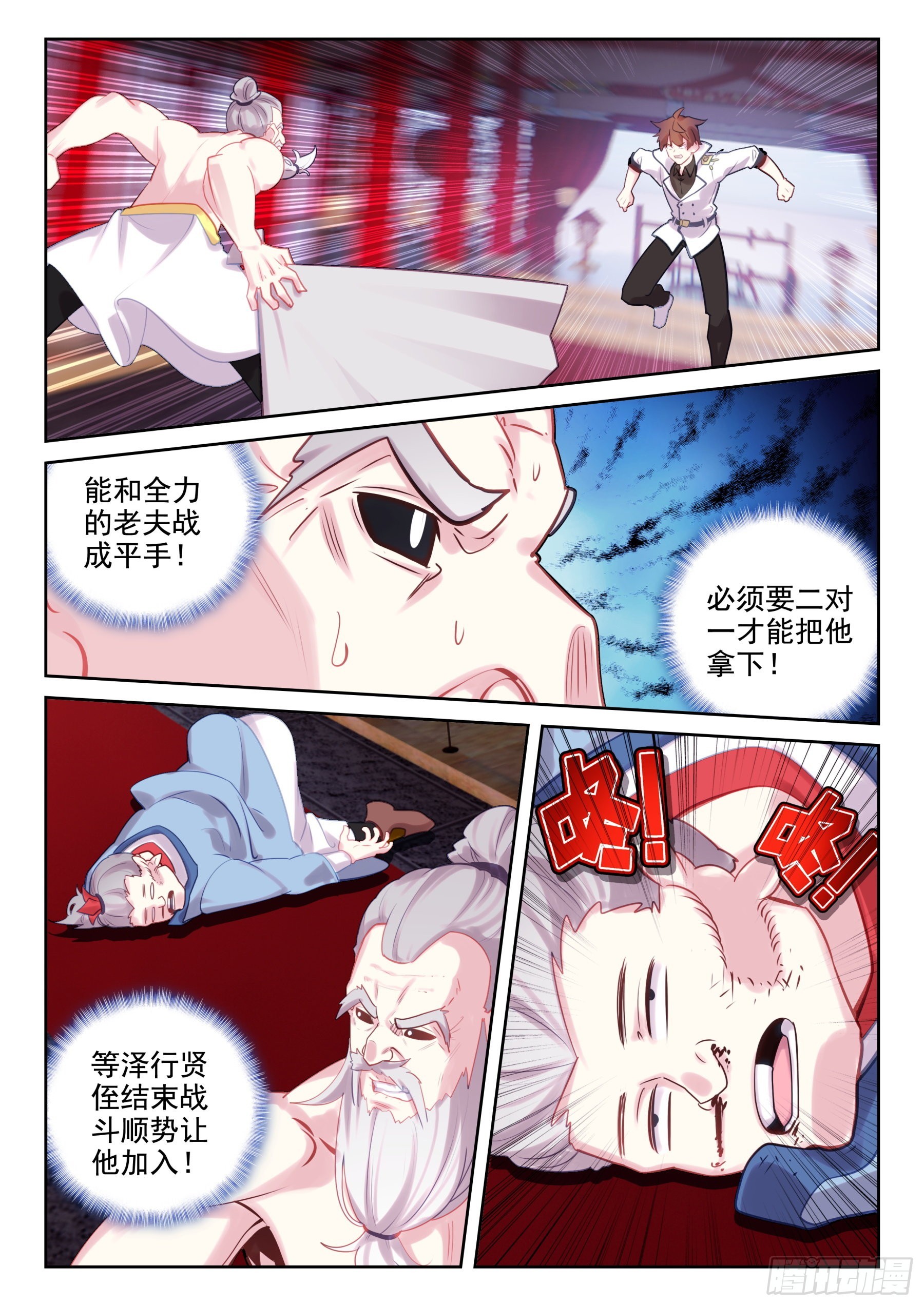 不败战神 第二季漫画,86 杀疯了！（下）1图