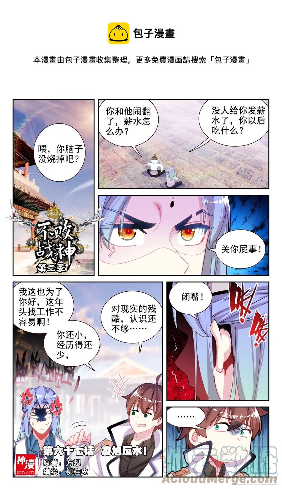 不败战神 第二季漫画,67 凌旭反水！（上）1图