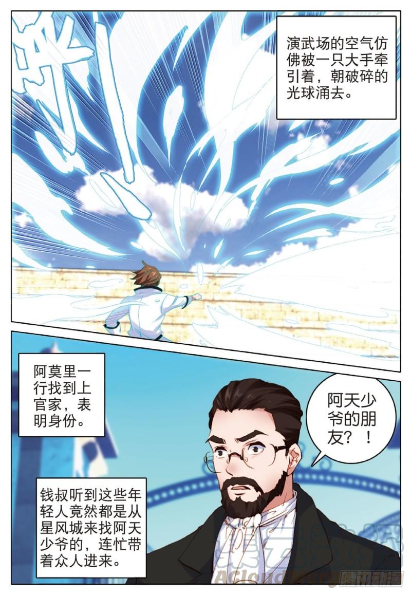 不败战神 第二季漫画,42  好久不见（下）1图