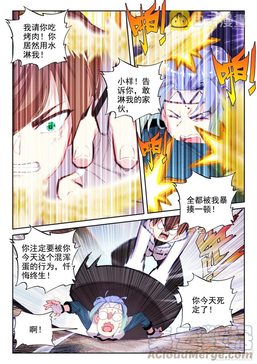 不败战神 第二季漫画,66 倒霉的凌旭（下）1图