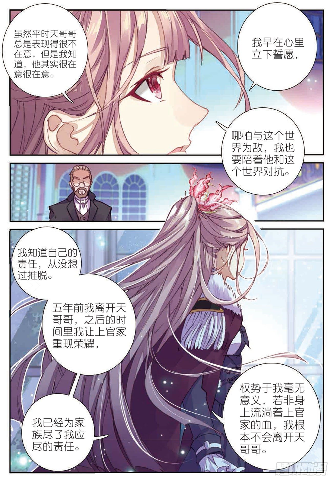 不败战神 第二季漫画,28  上官千惠2图