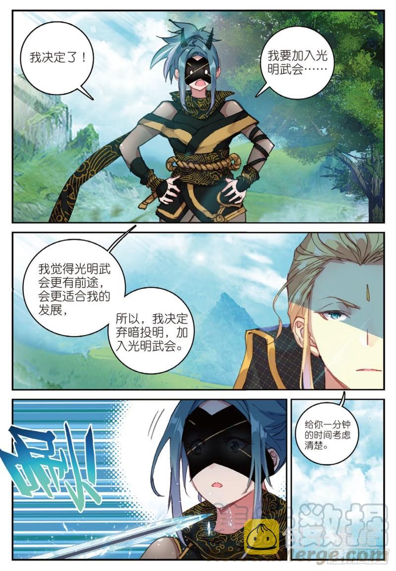 不败战神 第二季漫画,36  突破五阶（下）1图