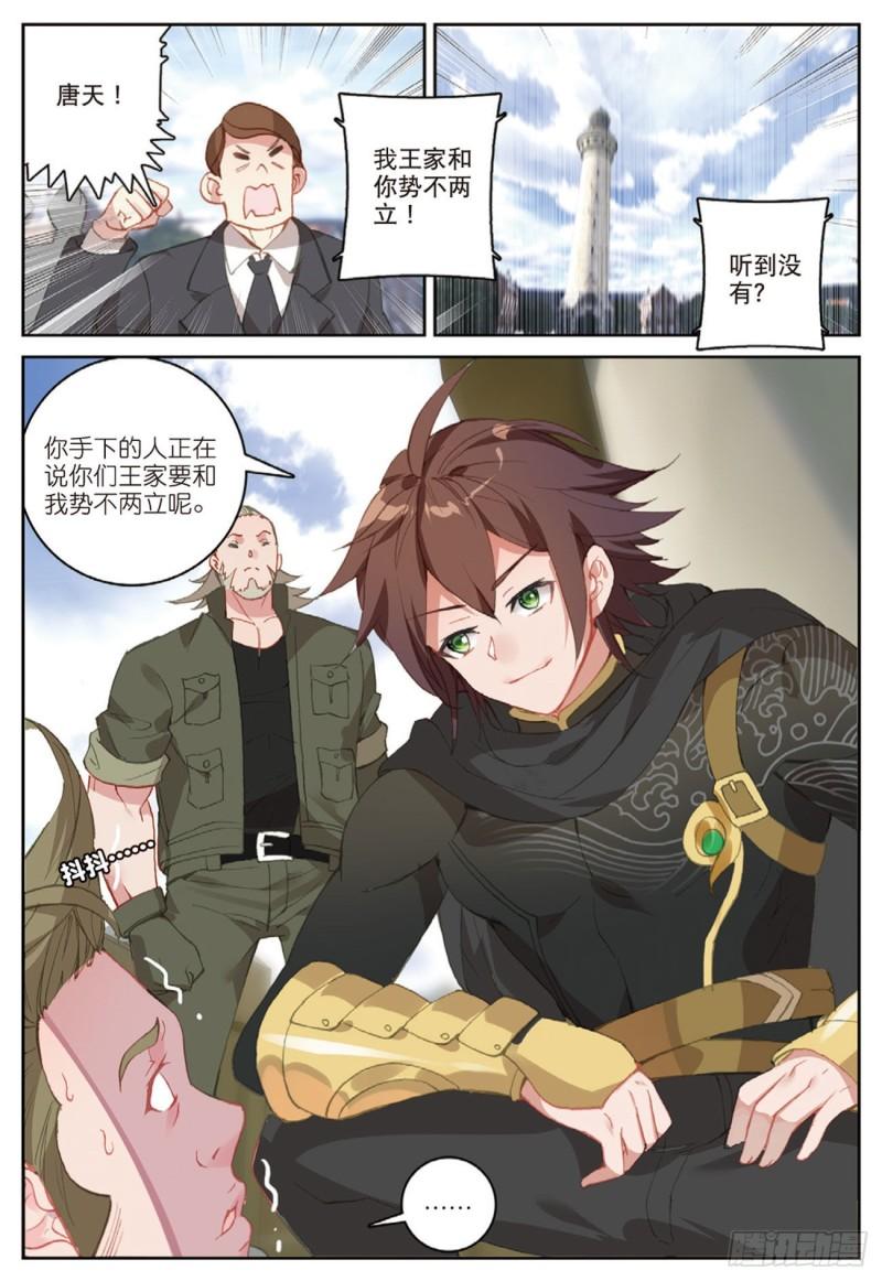 不败战神 第二季漫画,47   各自的战场（下）2图