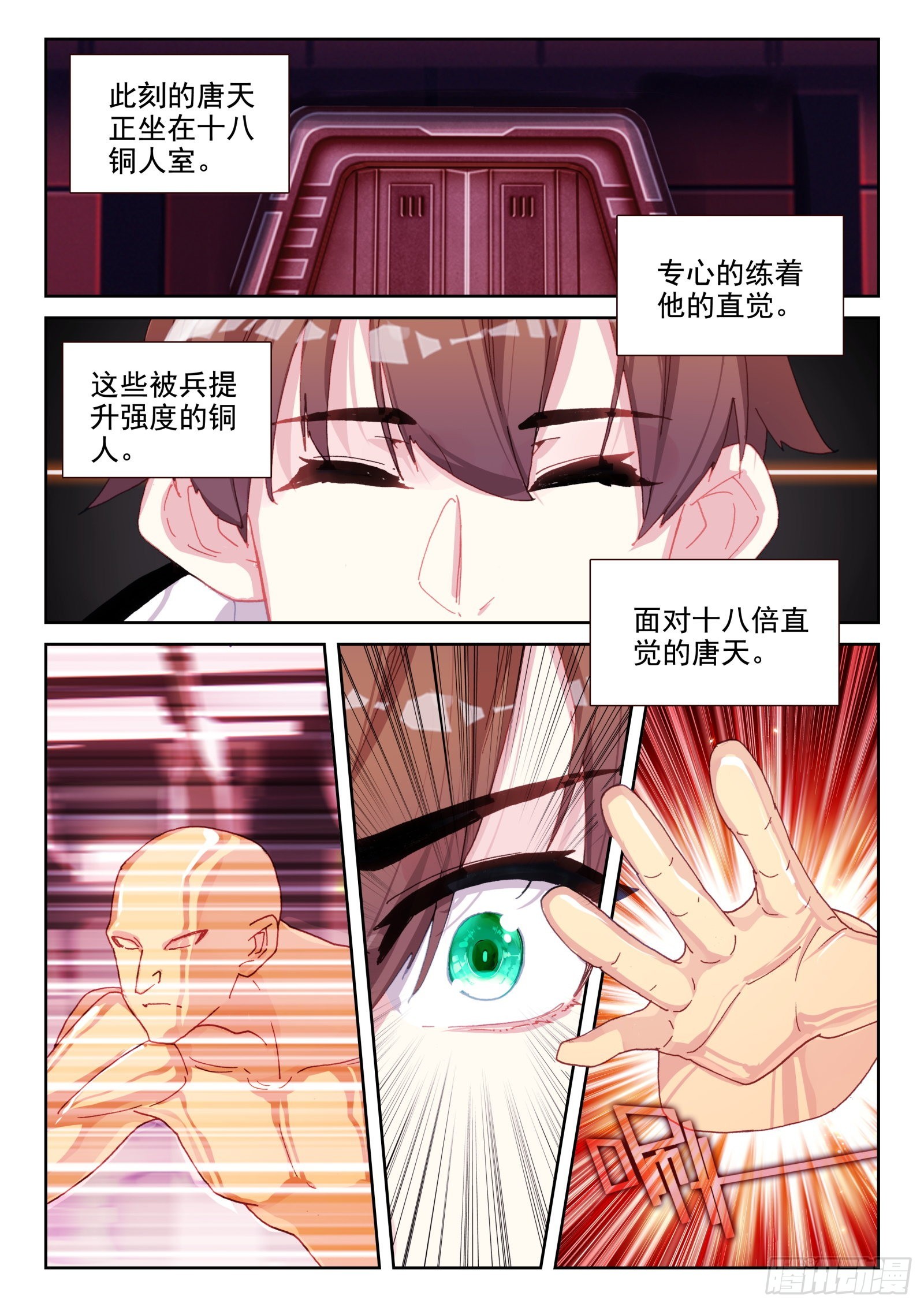 不败战神 第二季漫画,80 偷袭（上）1图