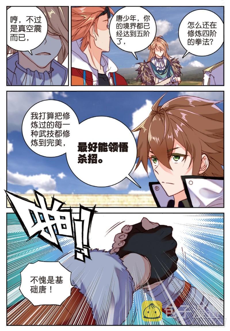 不败战神 第二季漫画,43  雨家的挑衅（上）2图