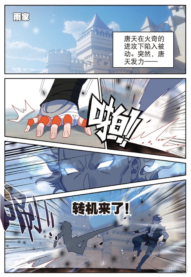 不败战神 第二季漫画,52  灭火奇（上）2图