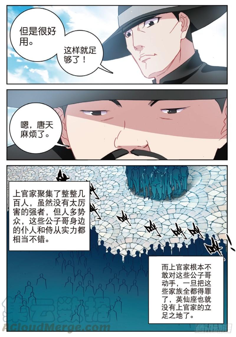 不败战神 第二季漫画,44  塔顶上的少年（上）1图