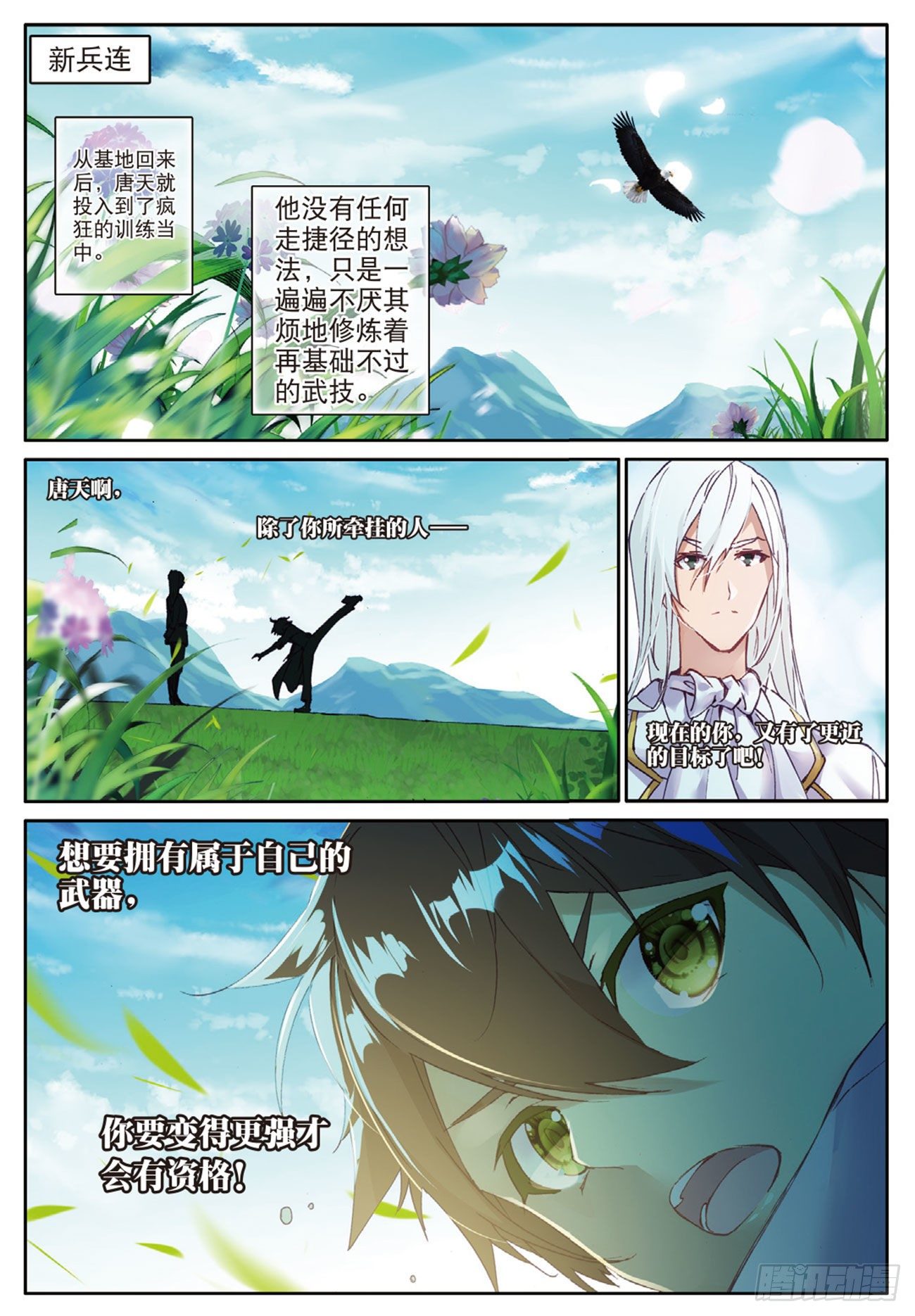 不败战神 第二季漫画,13 机甲疯子2图