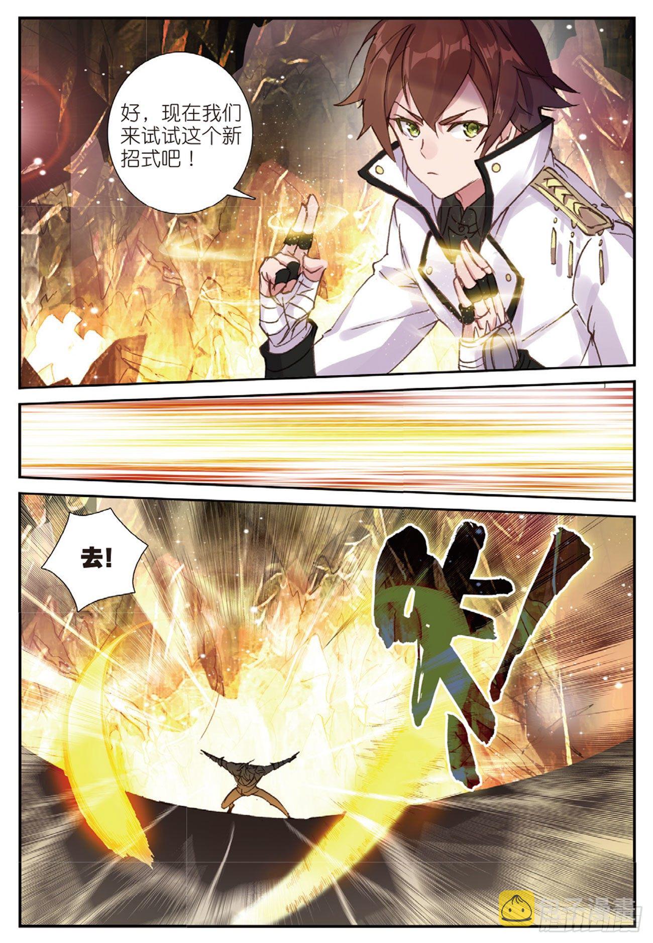 不败战神 第二季漫画,26 切磋2图