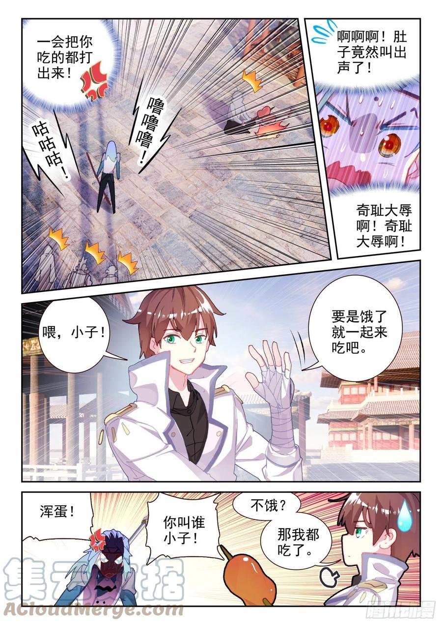 不败战神 第二季漫画,66 倒霉的凌旭（上）1图