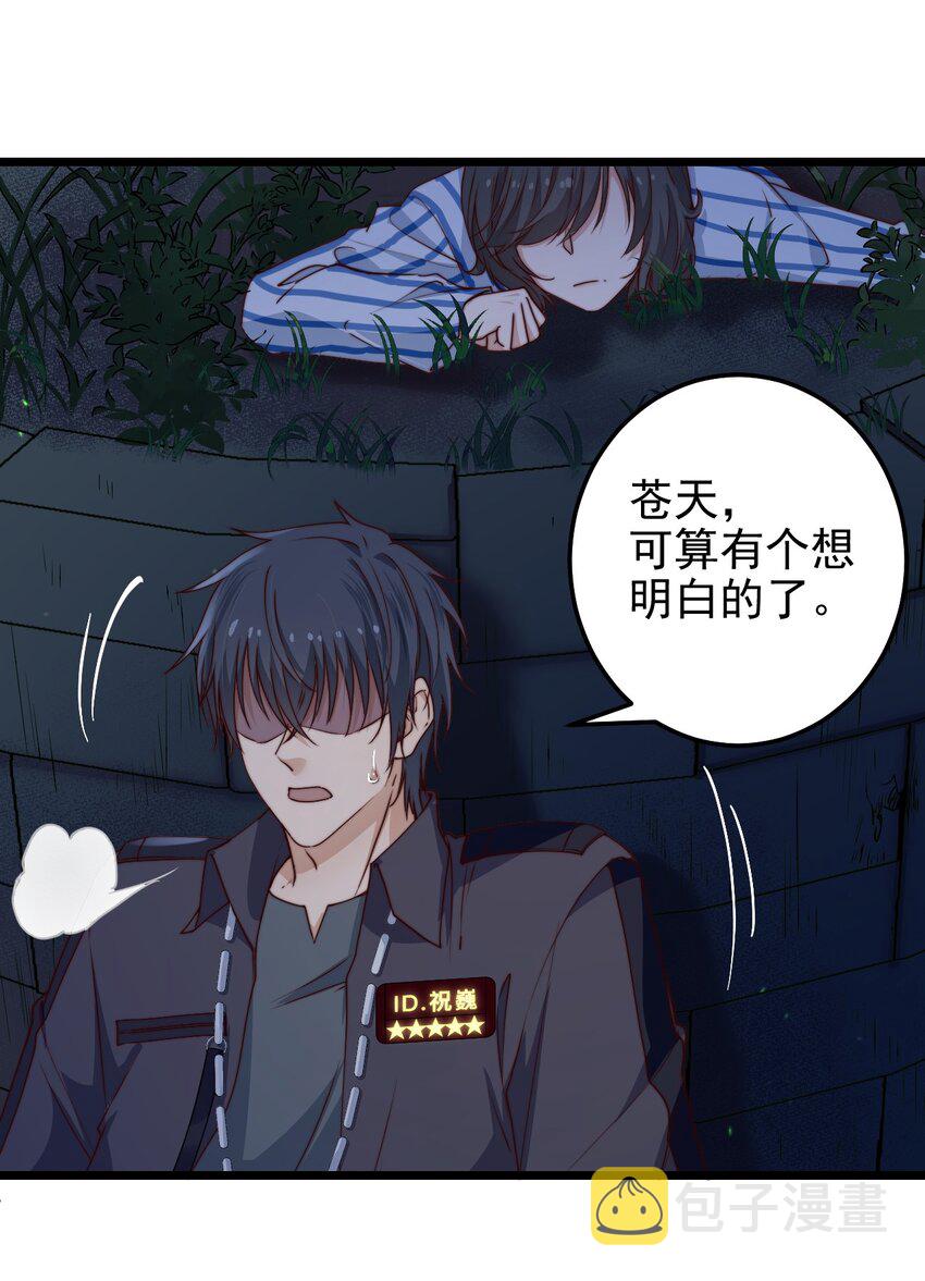 逃生游戏漫画,第45话 墓名玄机2图