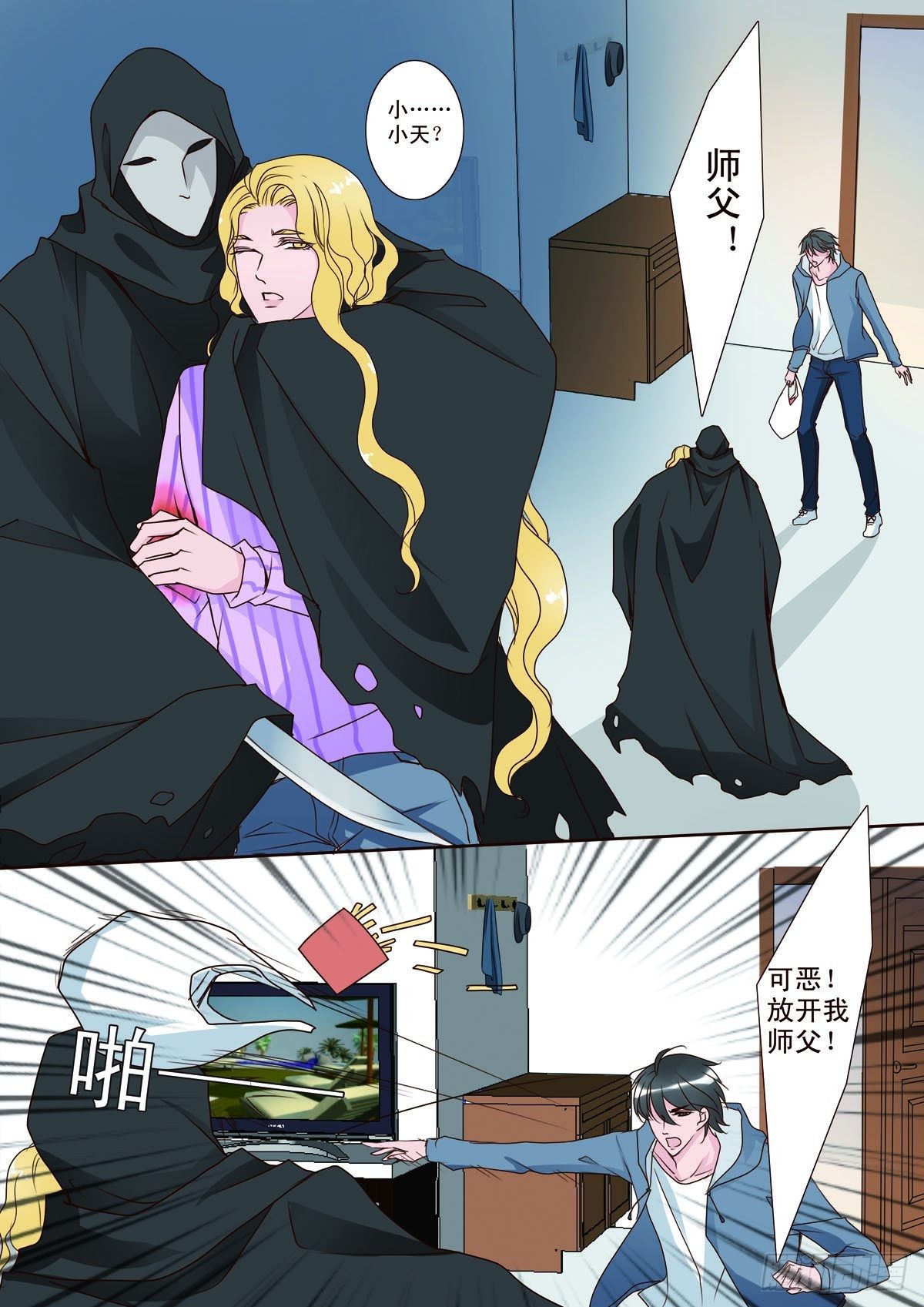 我的师傅不是人漫画,第五话2图