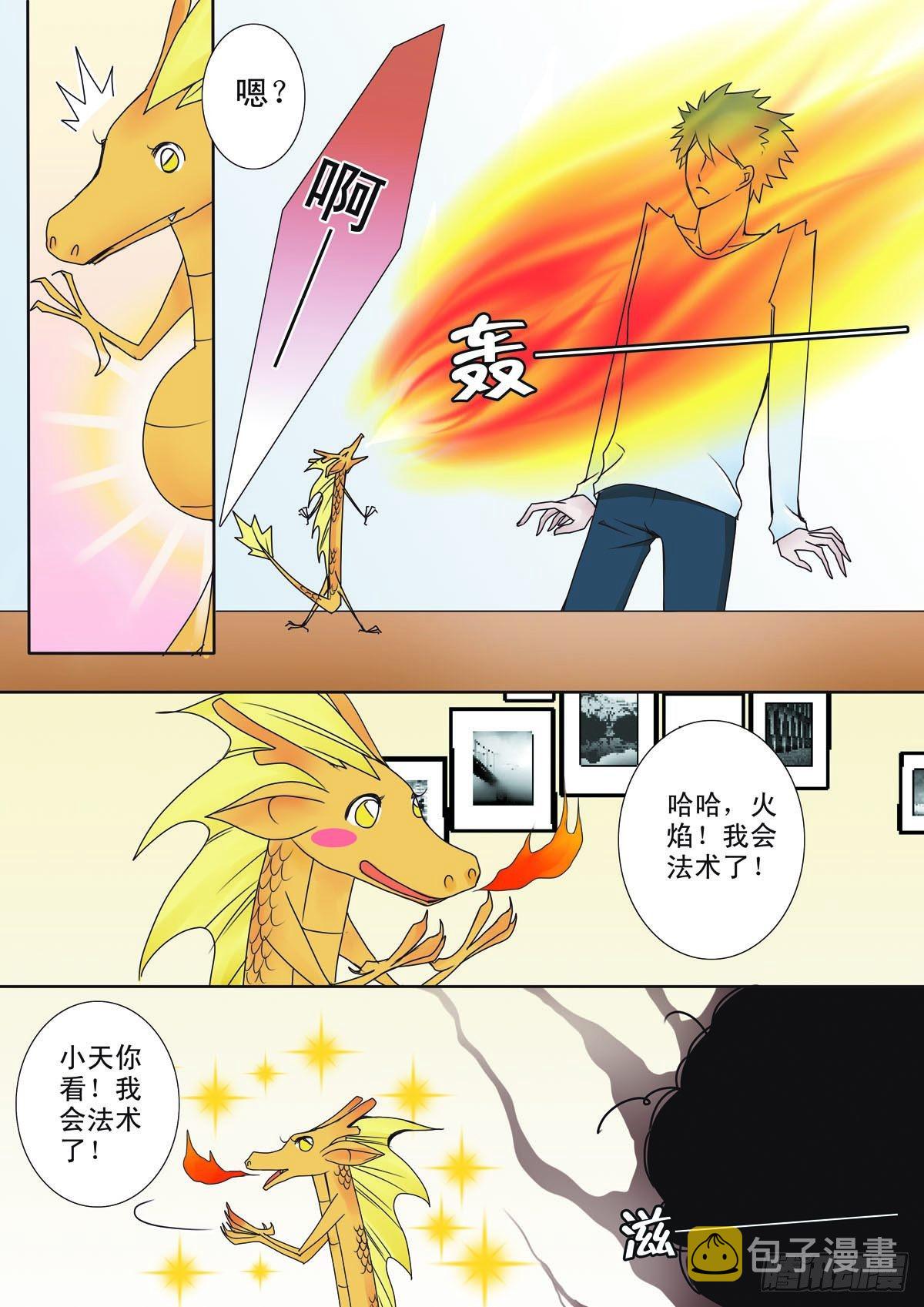我的师傅不是人漫画,第十二话1图
