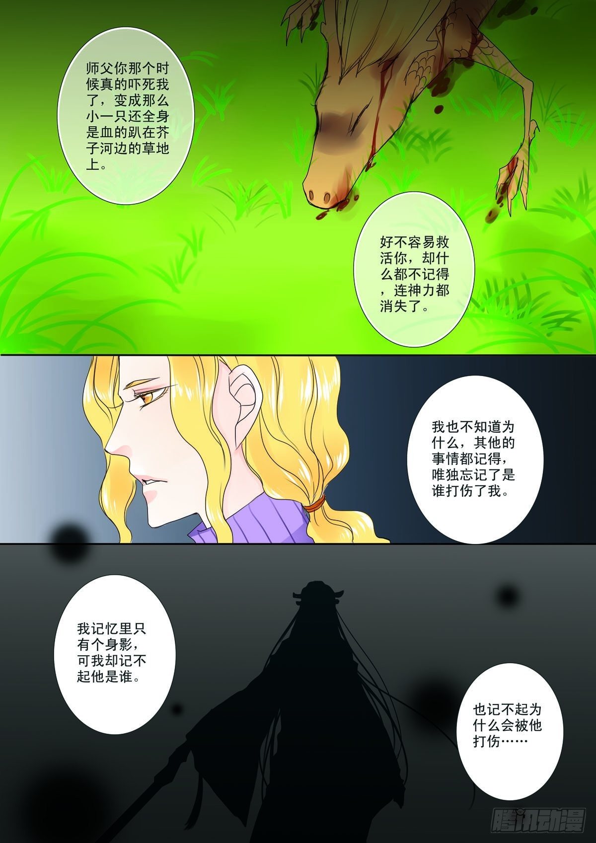 我的师傅不是人漫画,第三话2图