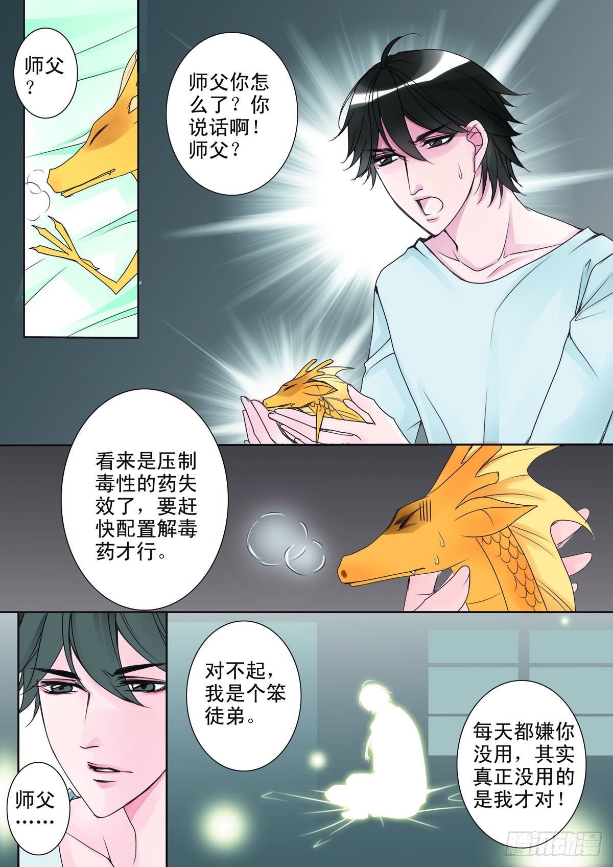 我的师傅不是人漫画,第十话2图