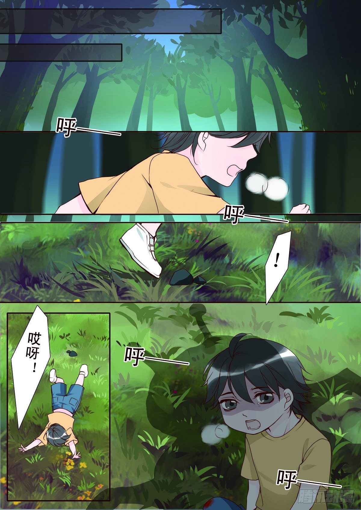 我的师傅不是人漫画,第三话1图