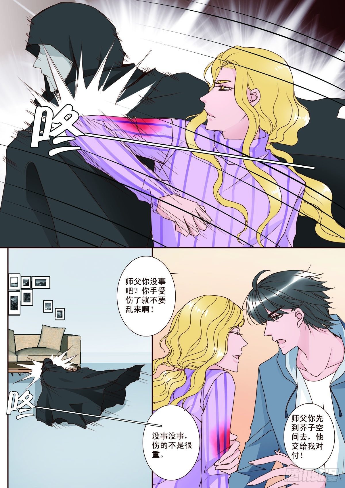 我的师傅不是人漫画,第五话1图