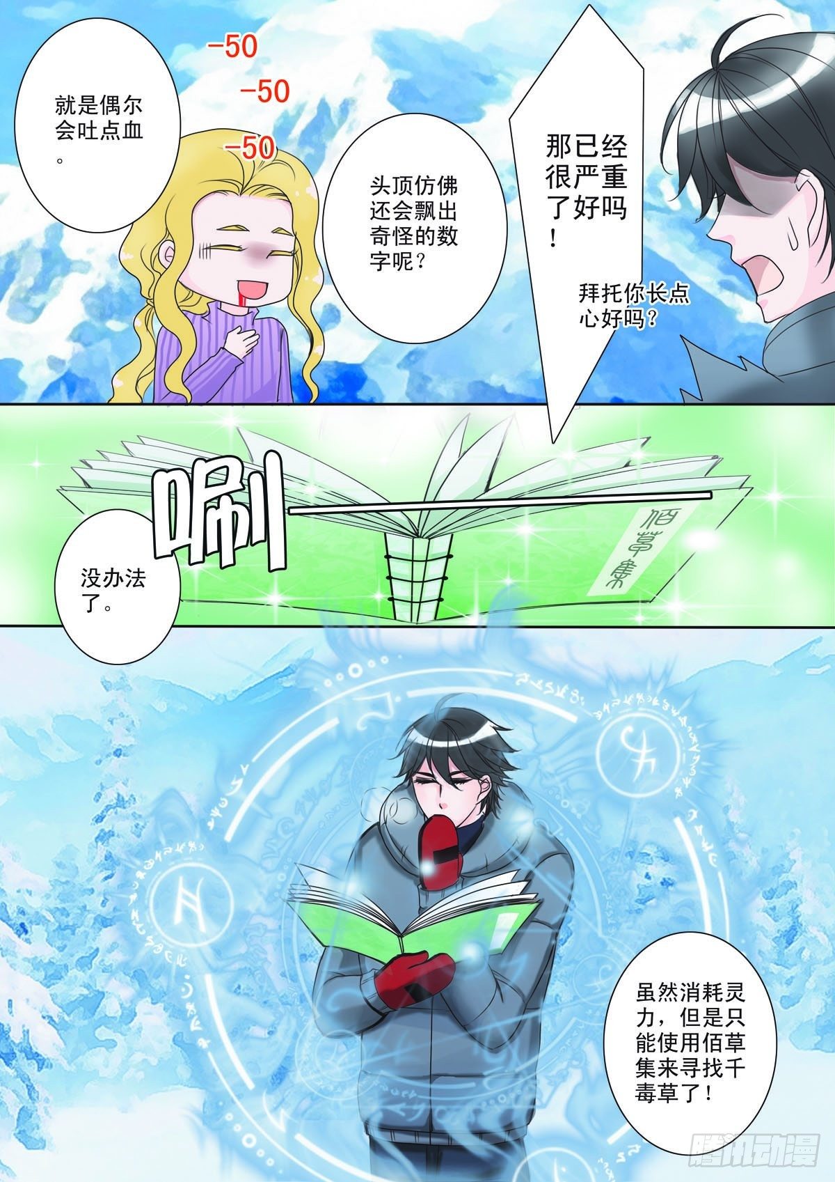 我的师傅不是人漫画,第七话2图