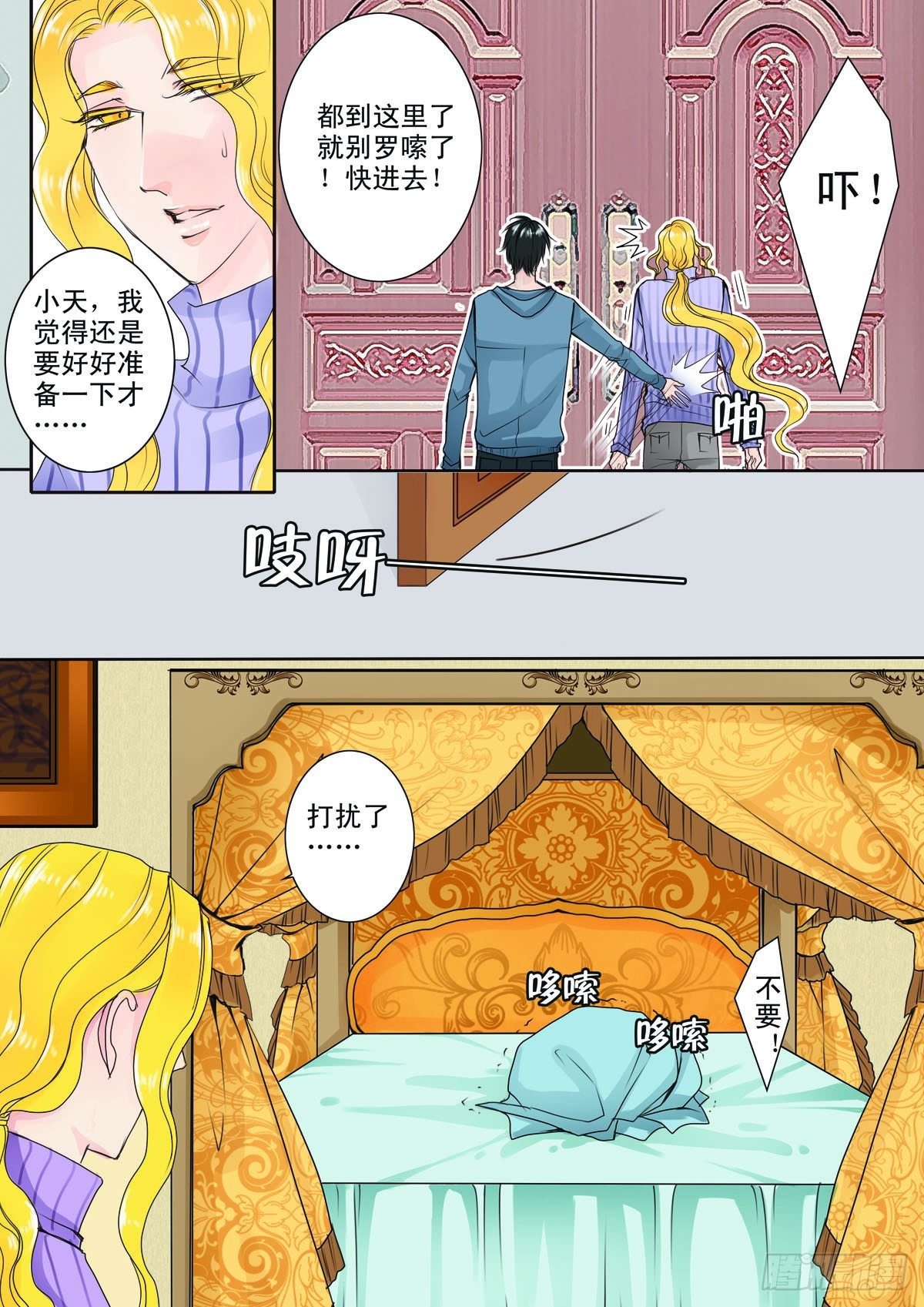 我的师傅不是人漫画,第十三话1图
