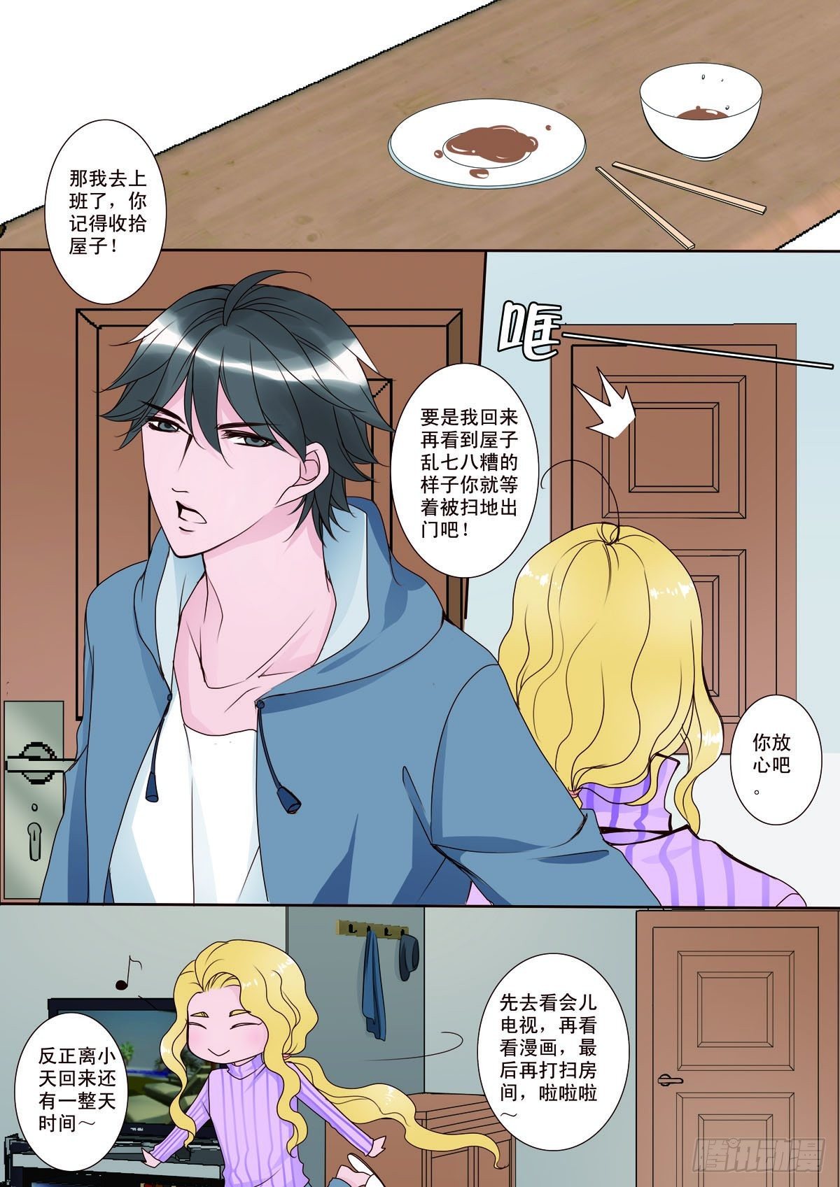 我的师傅不是人漫画,第四话2图