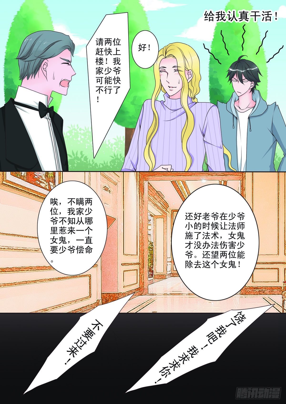 我的师傅不是人漫画,第十三话1图