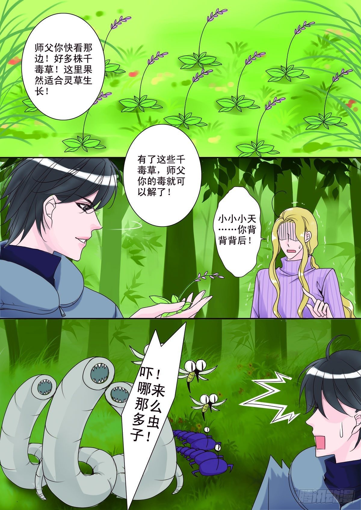我的师傅不是人漫画,第八话2图