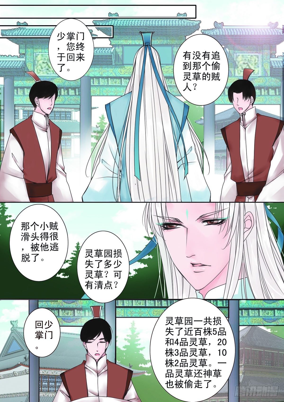 我的师傅不是人漫画,第十话2图
