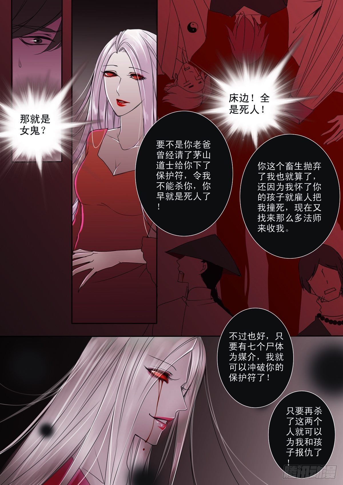 我的师傅不是人漫画,第十三话2图