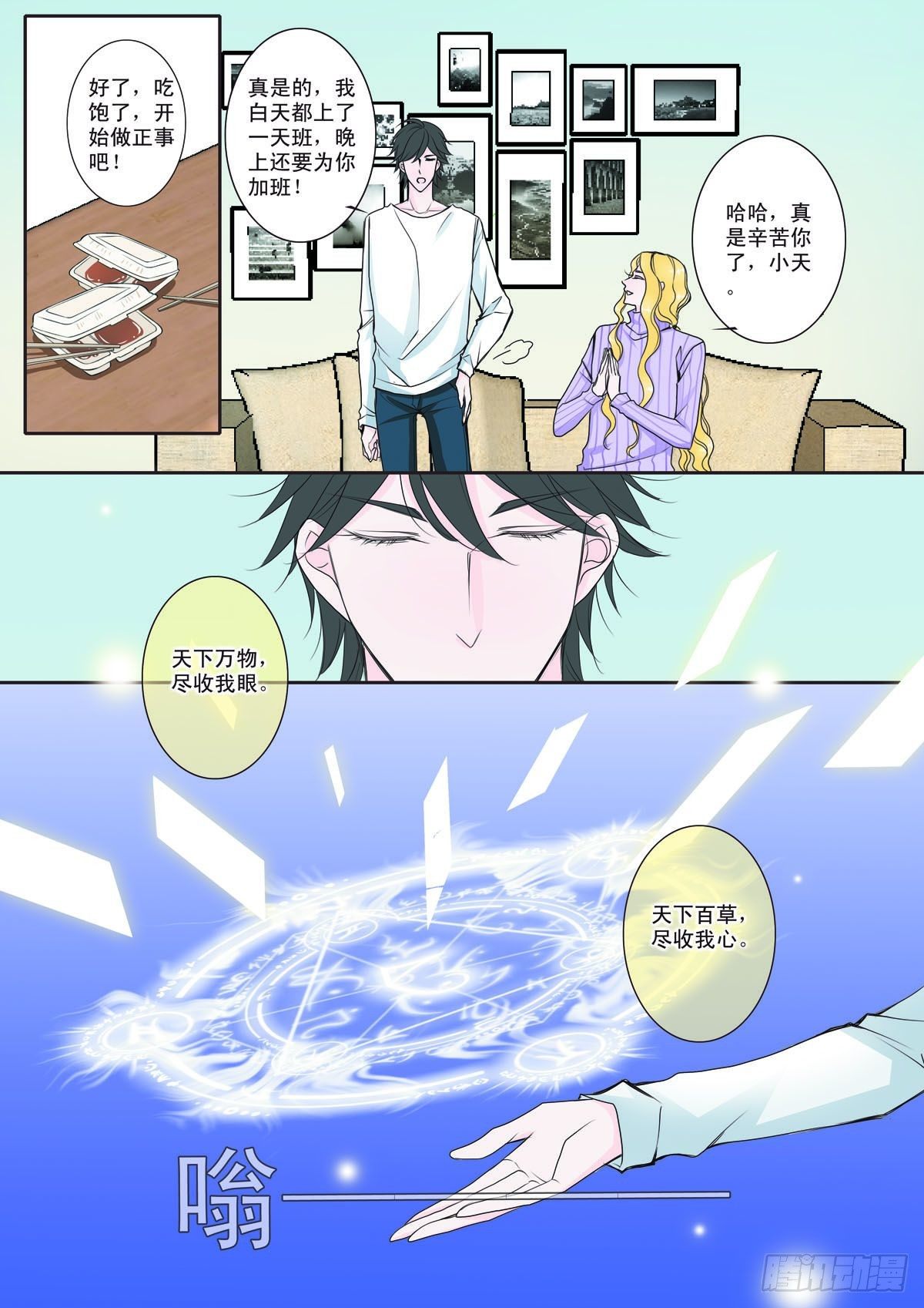 我的师傅不是人漫画,第二话1图