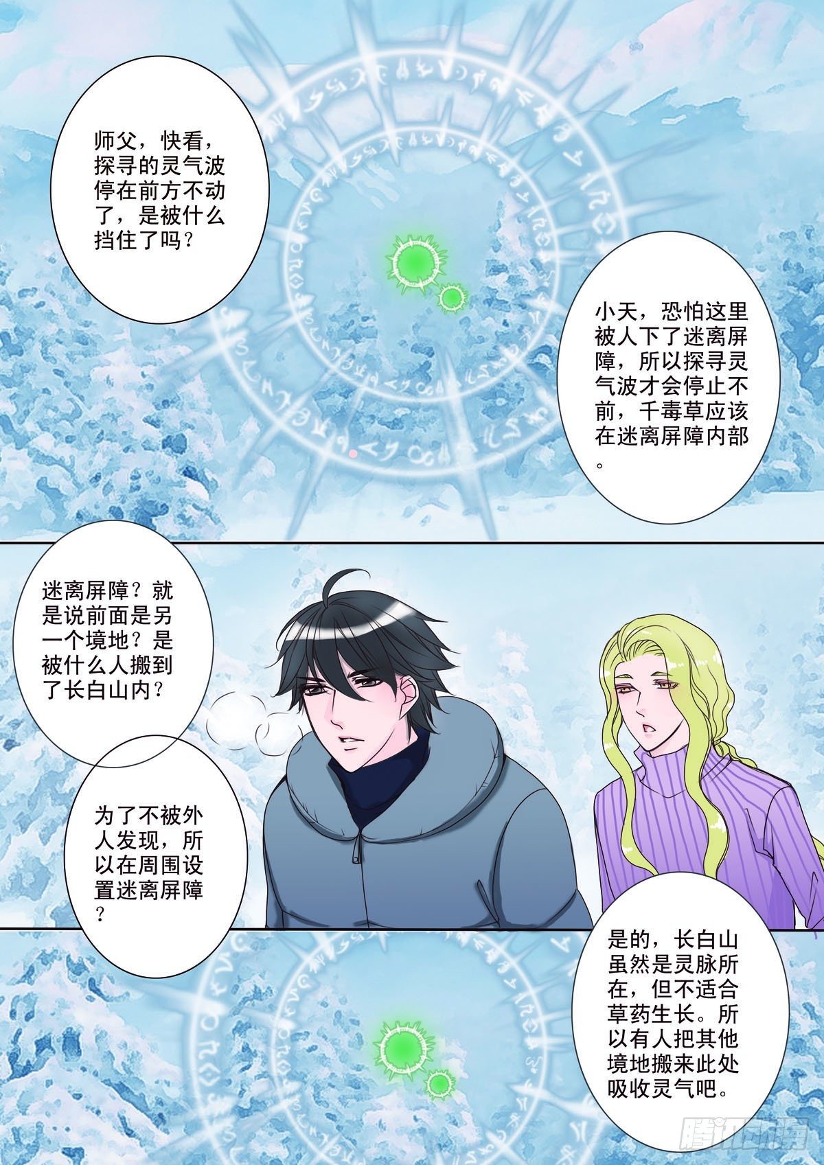 我的师傅不是人漫画,第七话2图