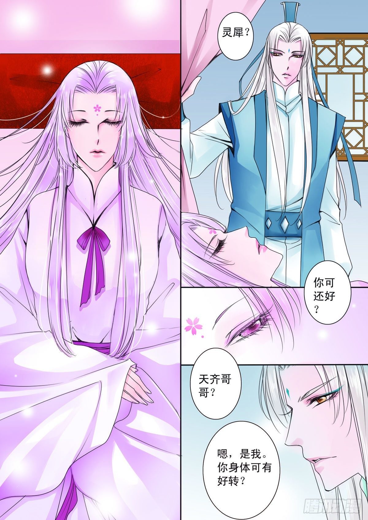 我的师傅不是人漫画,第十一话2图