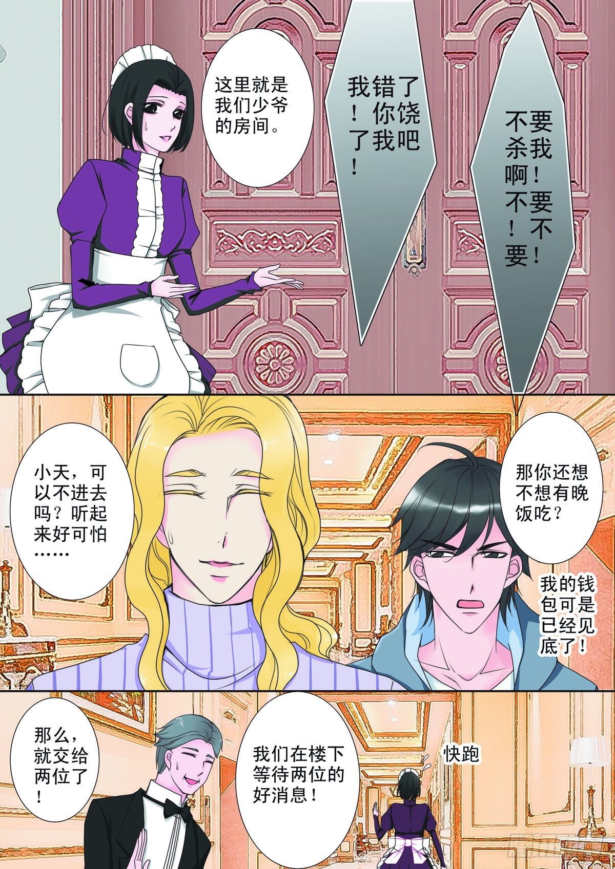 我的师傅不是人漫画,第十三话2图