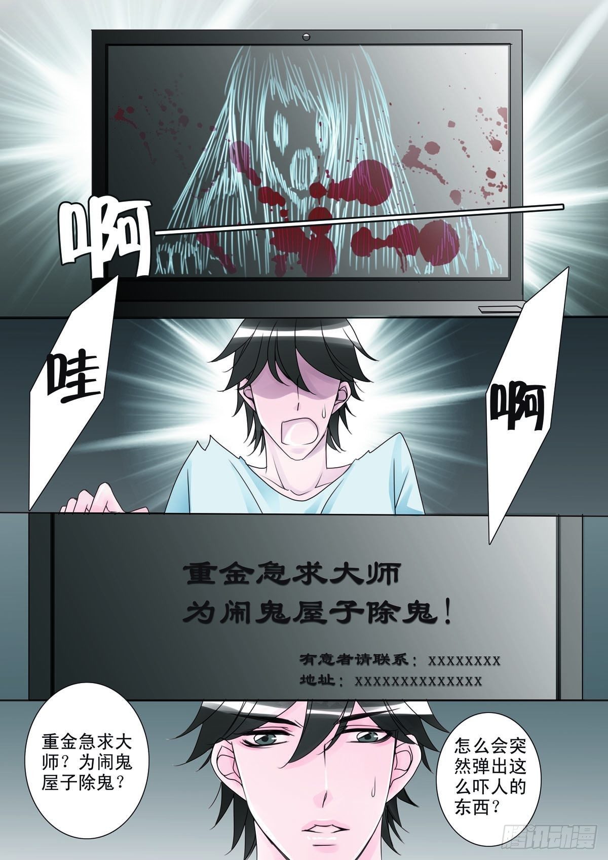我的师傅不是人漫画,第十二话2图