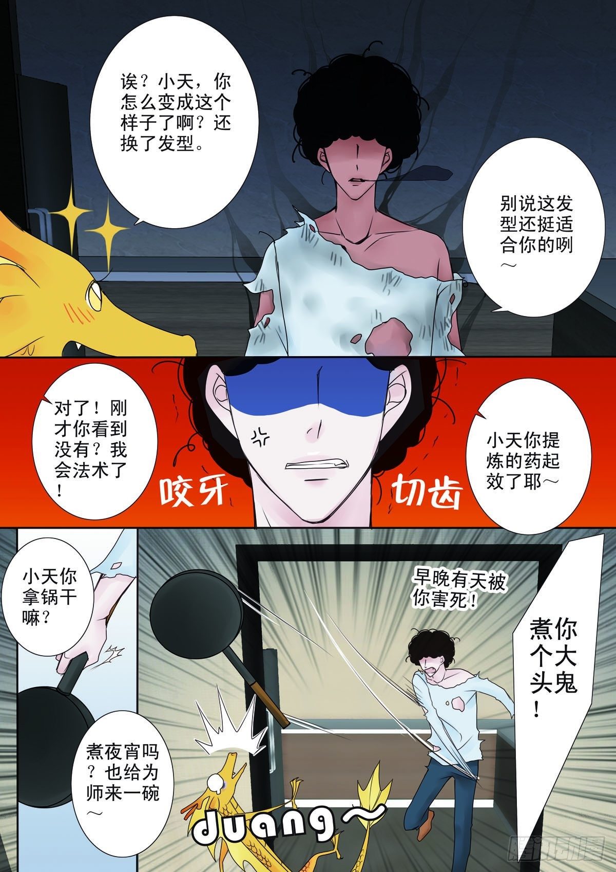 我的师傅不是人漫画,第十二话2图