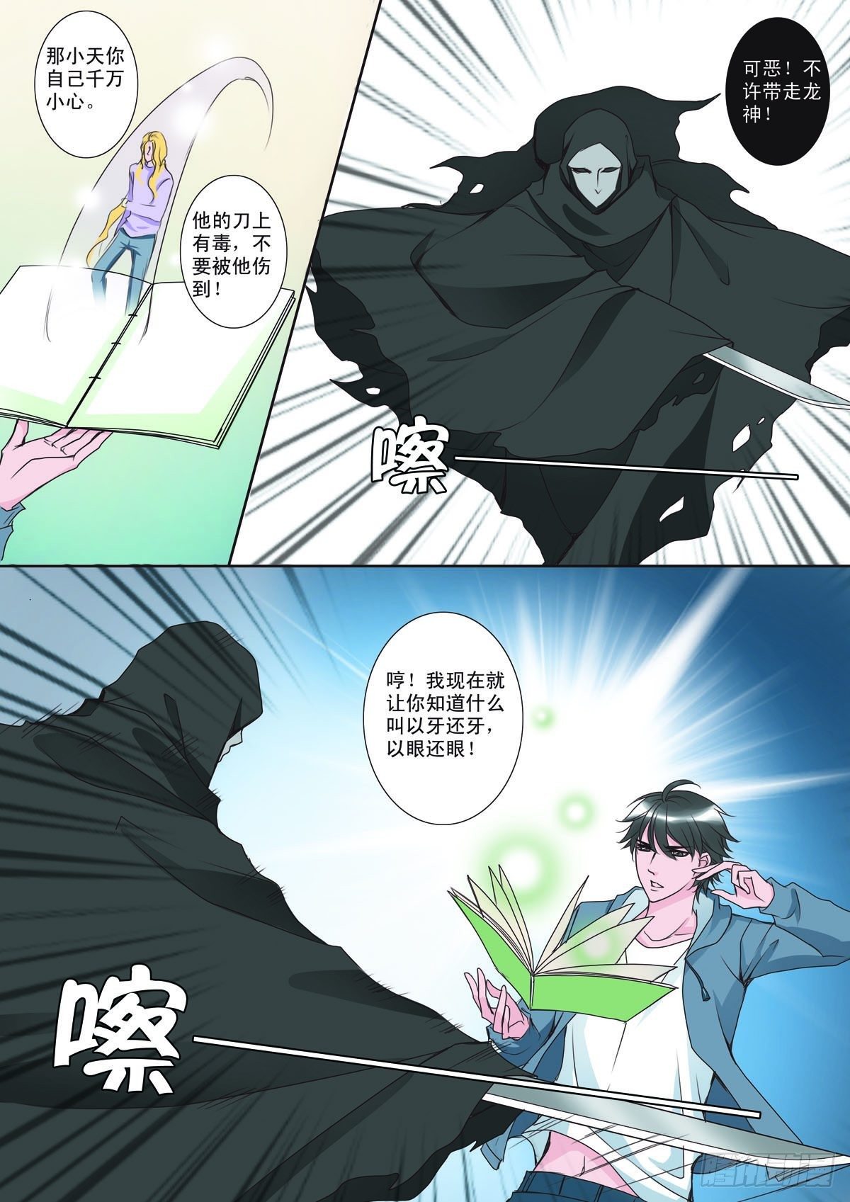 我的师傅不是人漫画,第五话2图