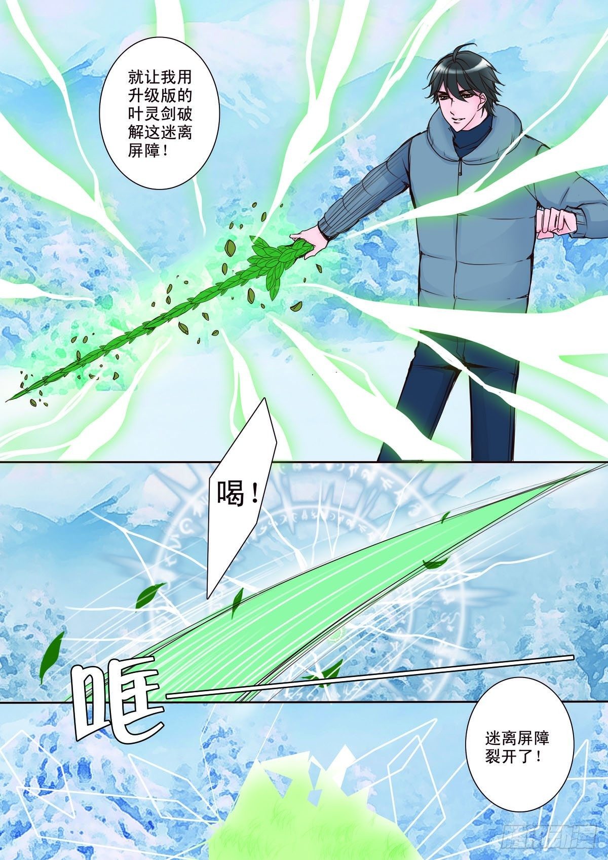 我的师傅不是人漫画,第七话2图