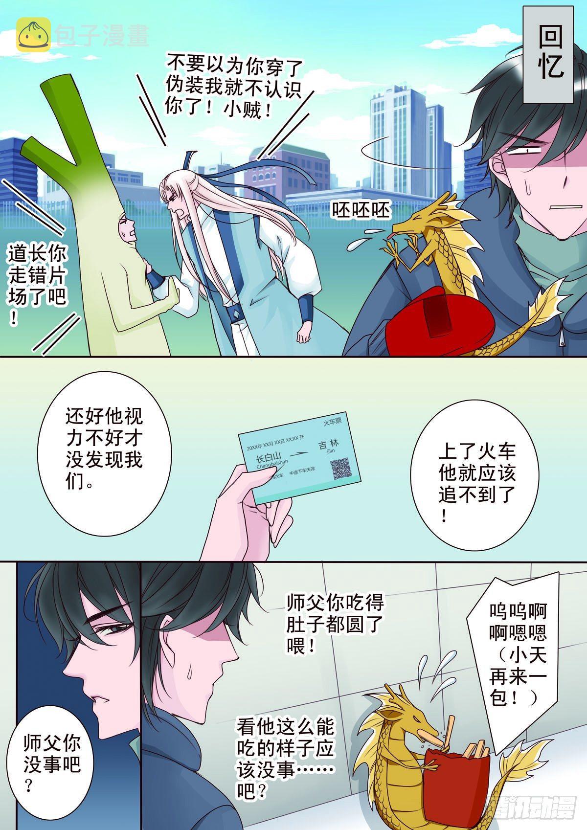 我的师傅不是人漫画,第十话2图