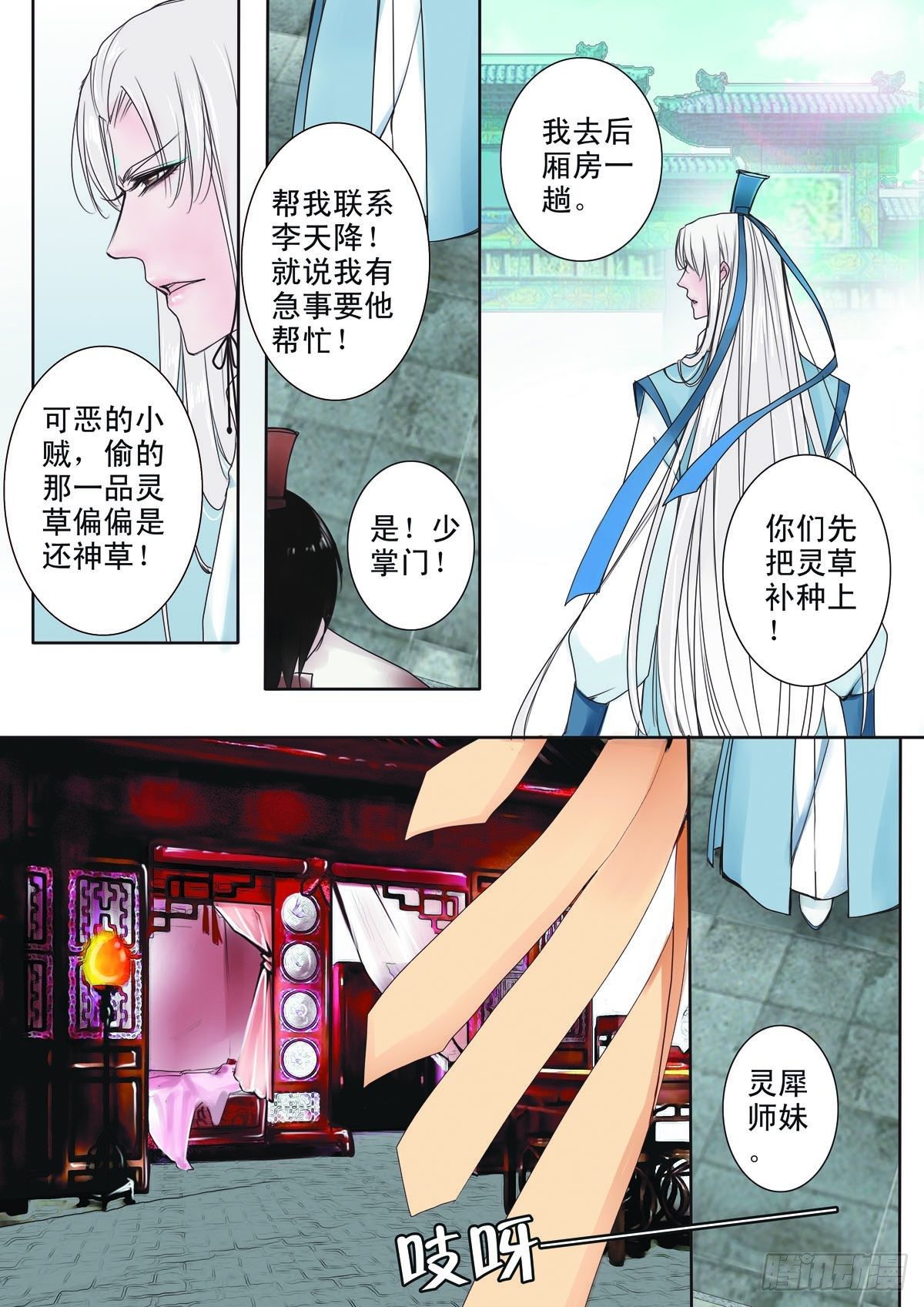 我的师傅不是人漫画,第十一话1图