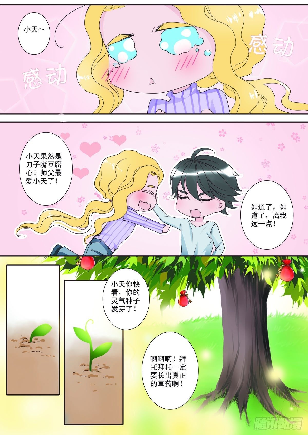 我的师傅不是人漫画,第三话2图