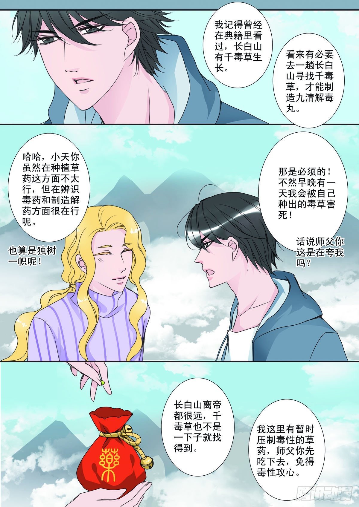 我的师傅不是人漫画,第六话2图