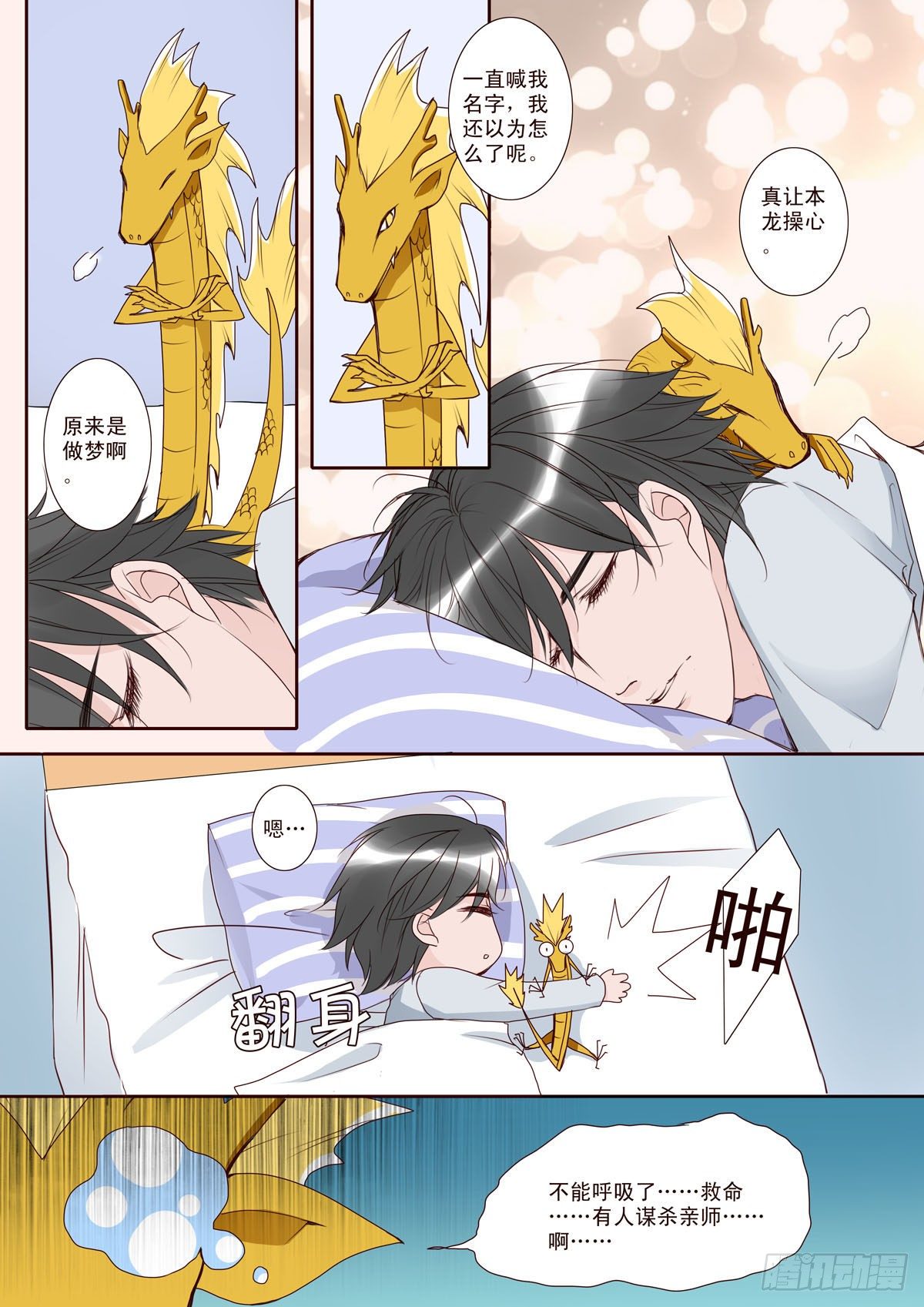 我的师傅不是人漫画,第五话2图