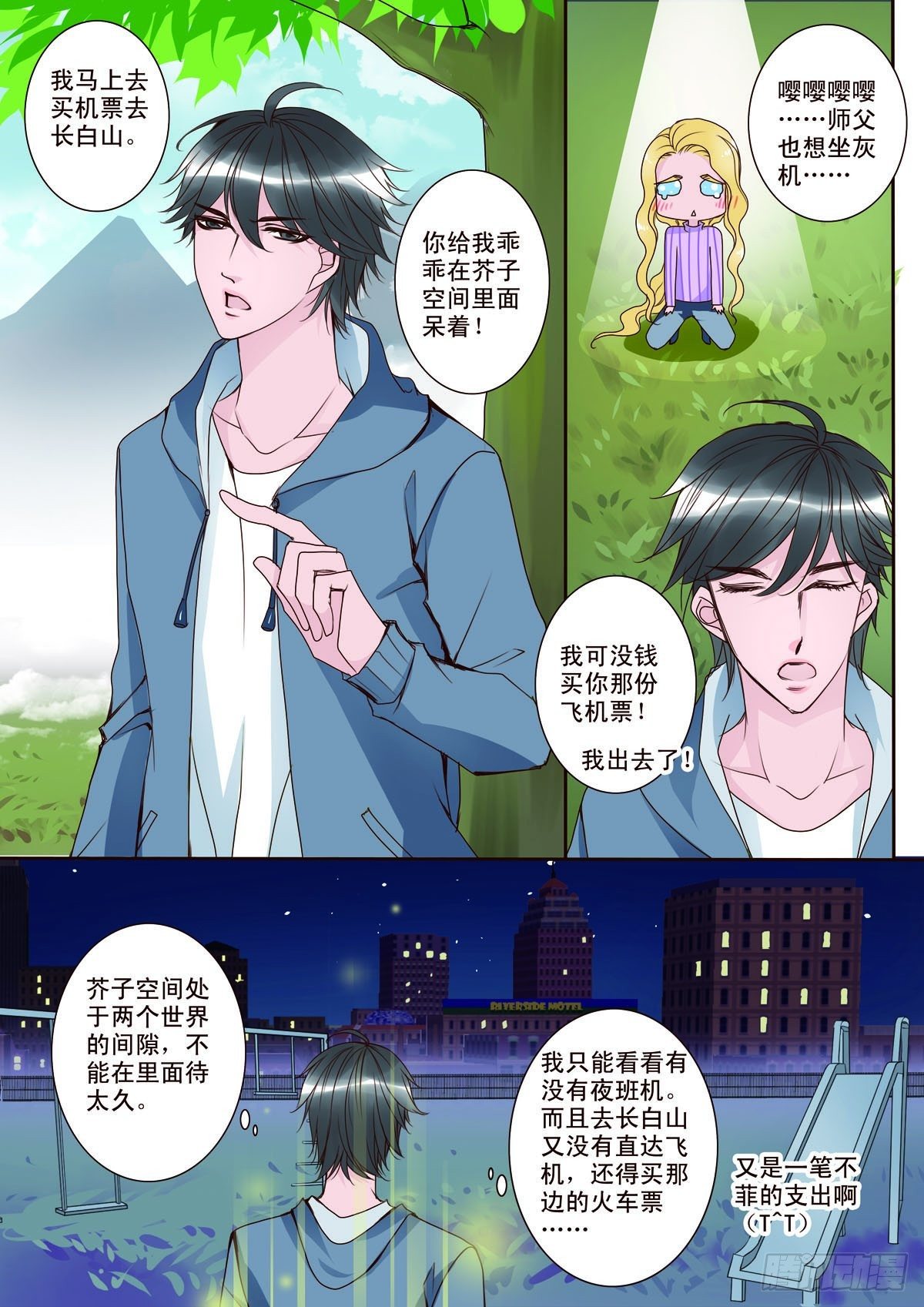 我的师傅不是人漫画,第七话1图