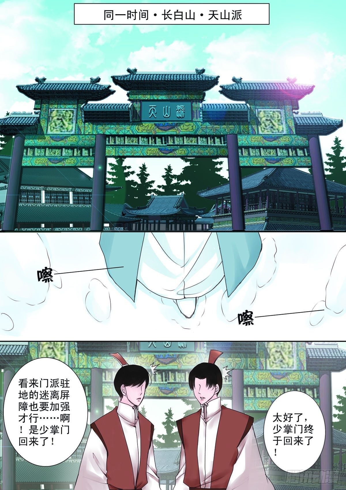 我的师傅不是人漫画,第十话1图
