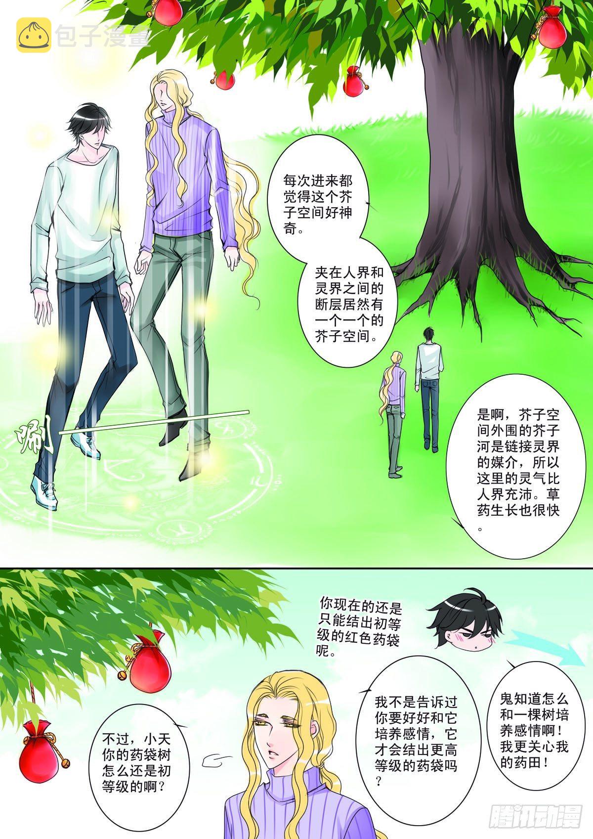 我的师傅不是人漫画,第二话2图