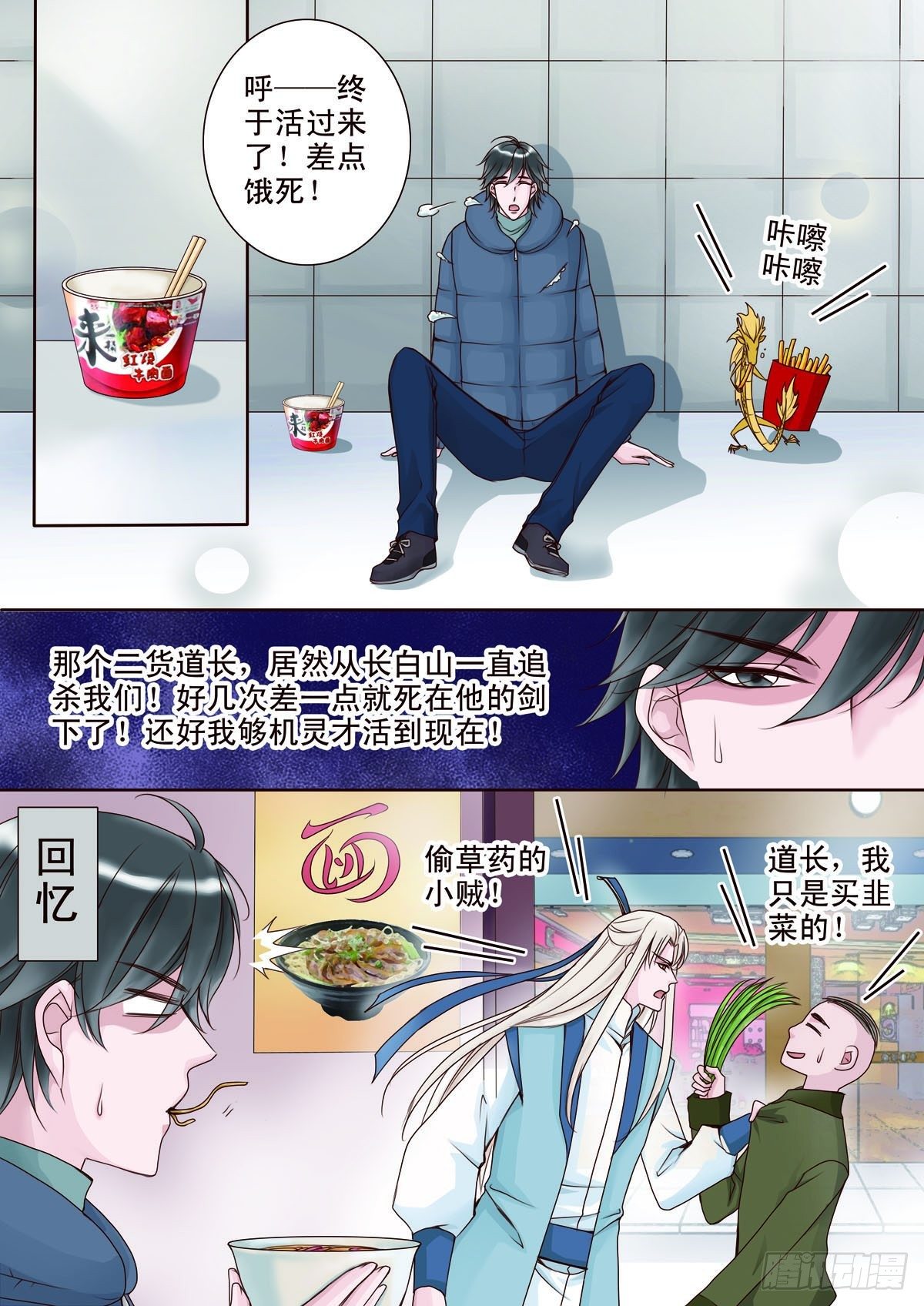 我的师傅不是人漫画,第十话1图