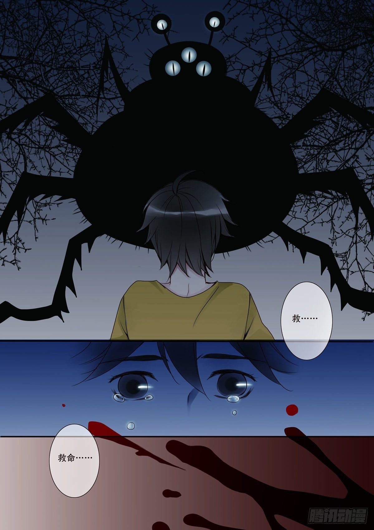 我的师傅不是人漫画,第三话2图