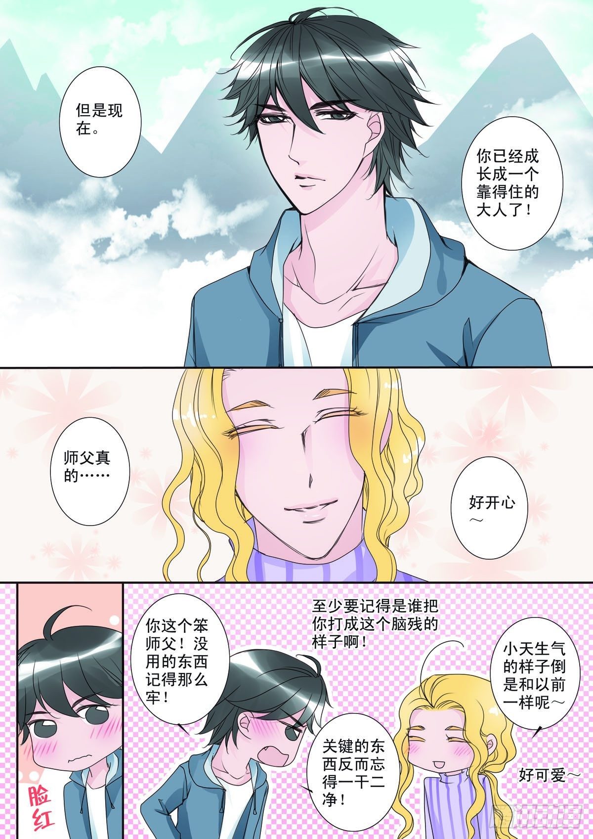 我的师傅不是人漫画,第六话2图