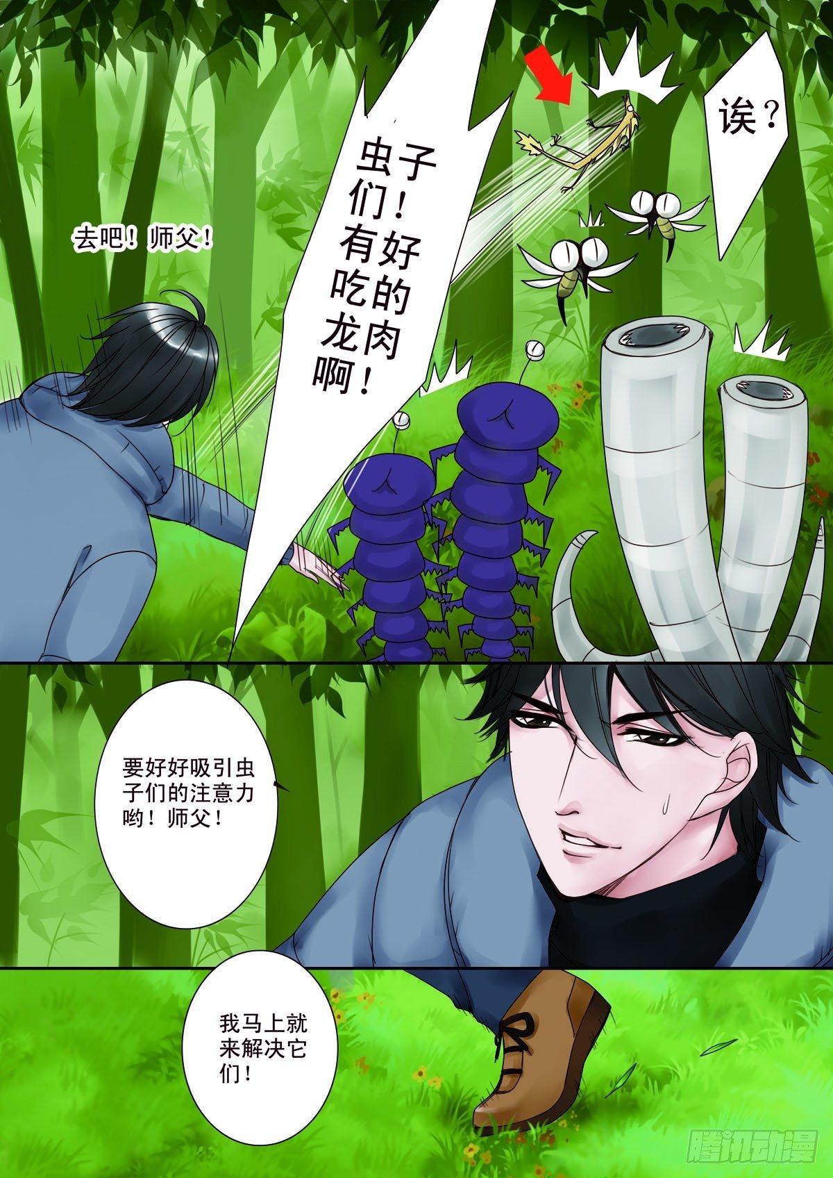 我的师傅不是人漫画,第八话2图