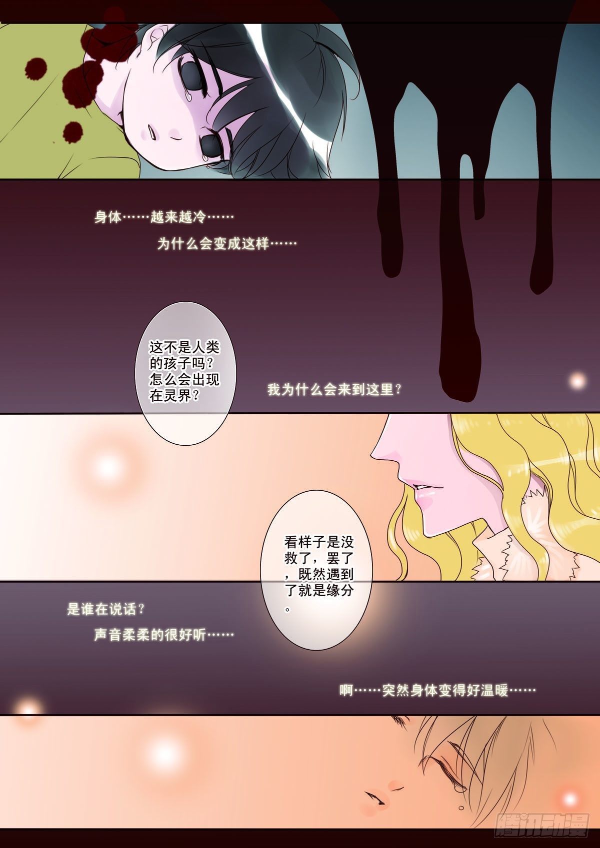 我的师傅不是人漫画,第三话1图