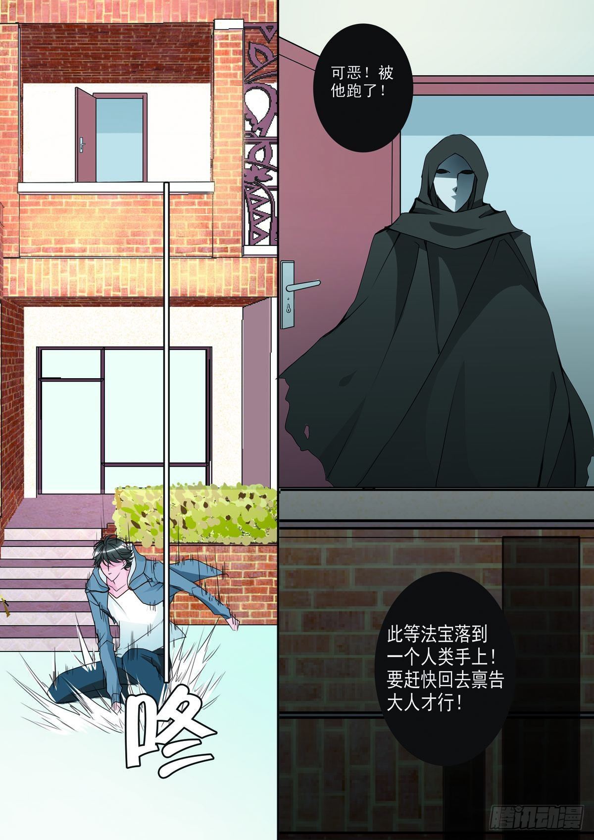 我的师傅不是人漫画,第六话1图